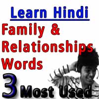 55 Family Relationship Names in Hindi and English with Free Ebook